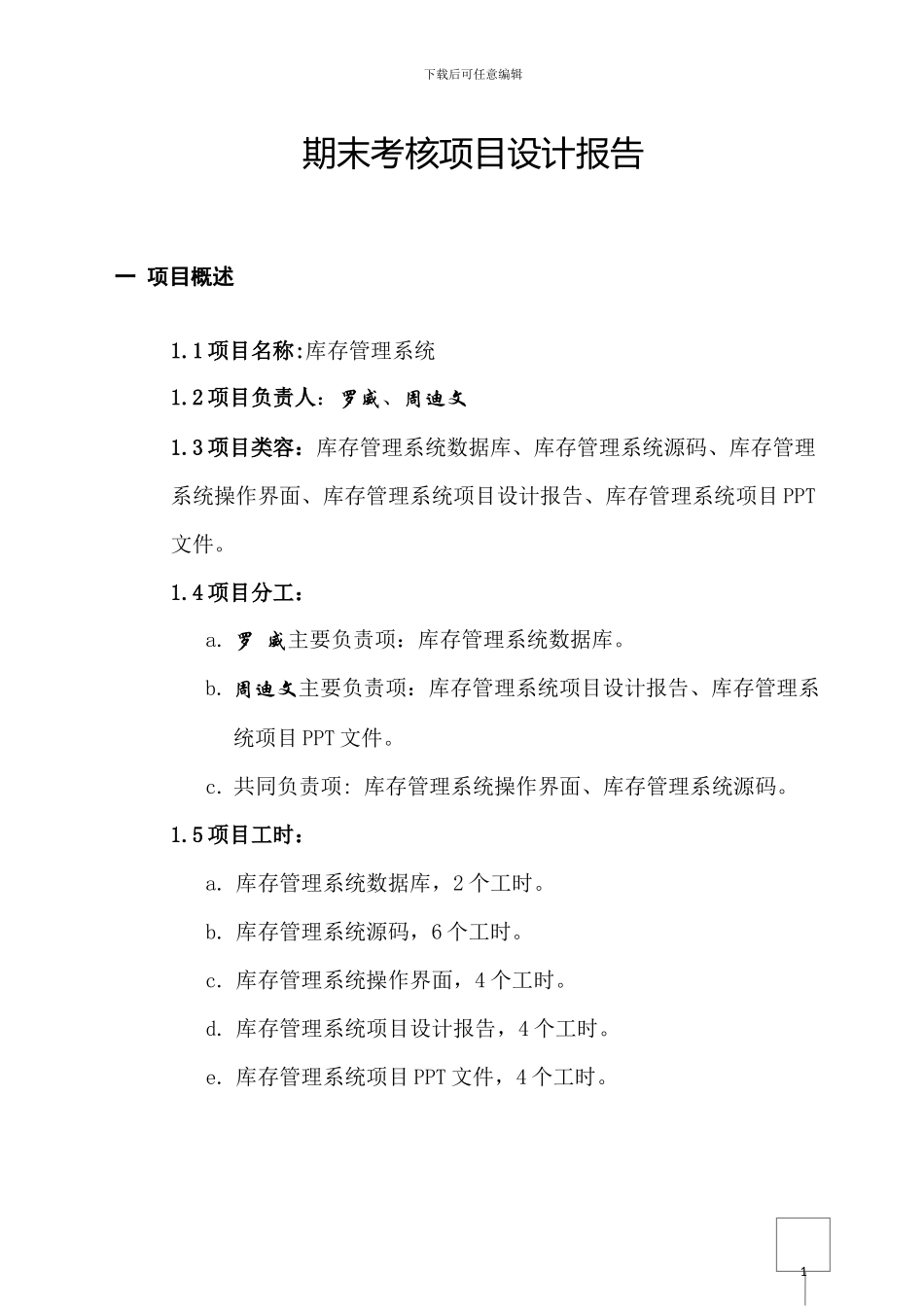 VS库存管理系统设计报告_第3页