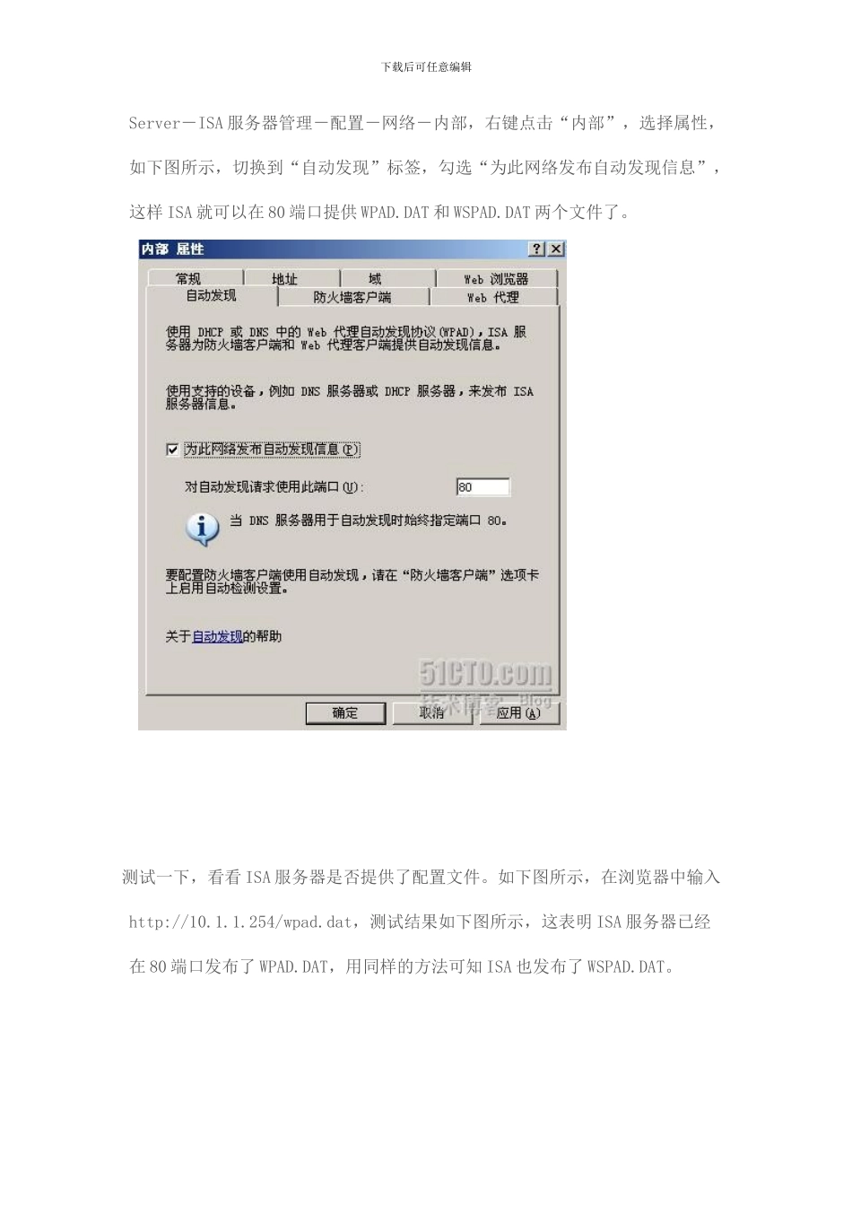 WPAD的部署原理暨故障排查_第3页