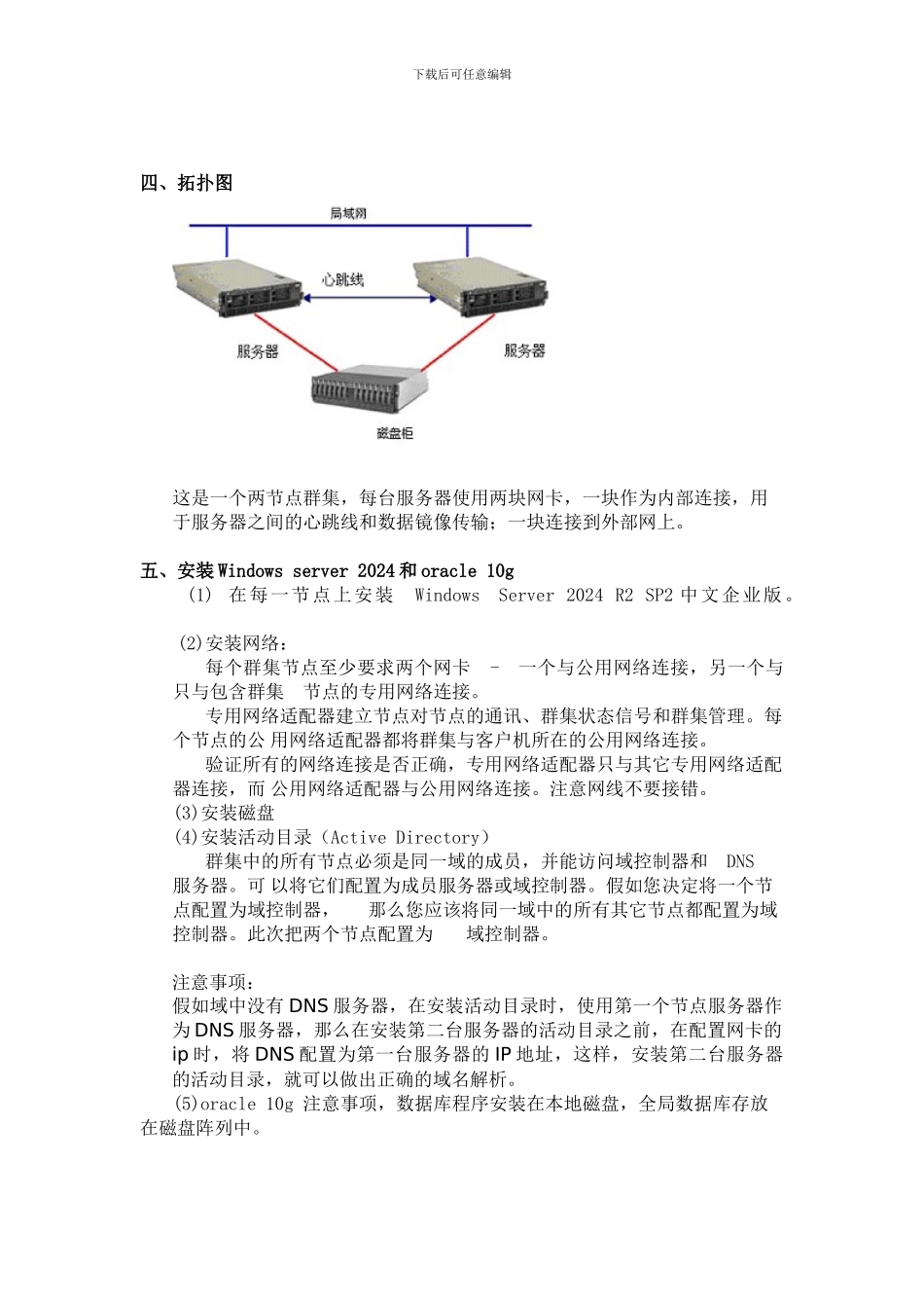 win_XXXX双机热备_oracle_10g_配置文档_第2页