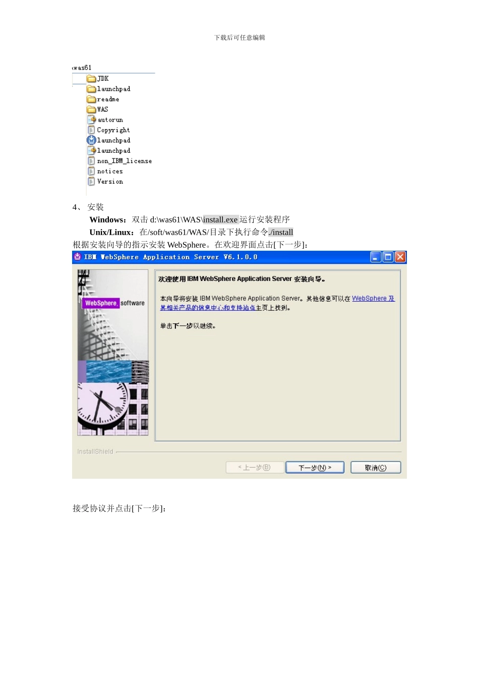 WebSphere6.1安装部署手册_第2页