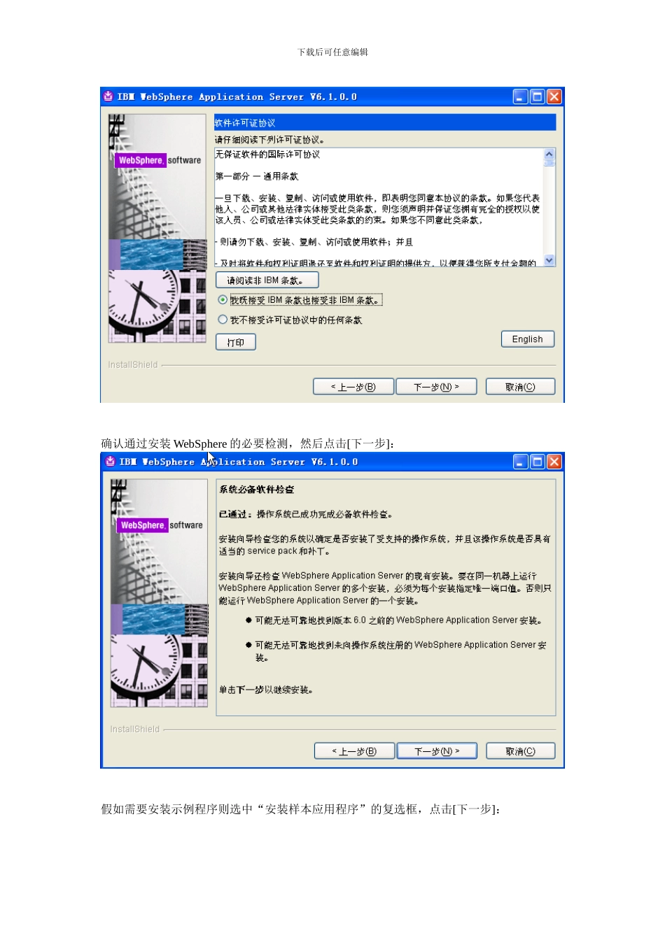 WebSphere6.1安装部署手册_第3页