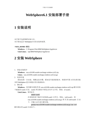 WebSphere6.1安装部署手册