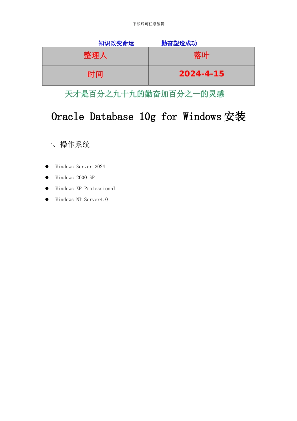 XXXX-学习资料大全：Oracle_10G安装配置手册_第1页