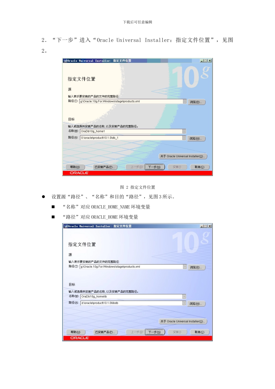 XXXX-学习资料大全：Oracle_10G安装配置手册_第3页