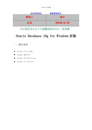 XXXX-学习资料大全：Oracle_10G安装配置手册