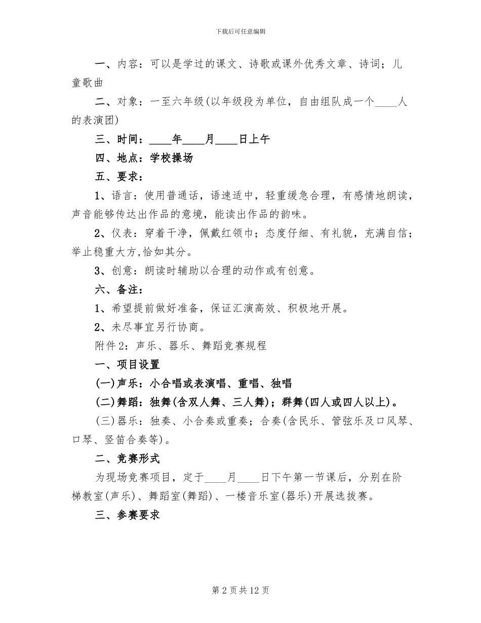 xx小学艺术节活动方案_第2页