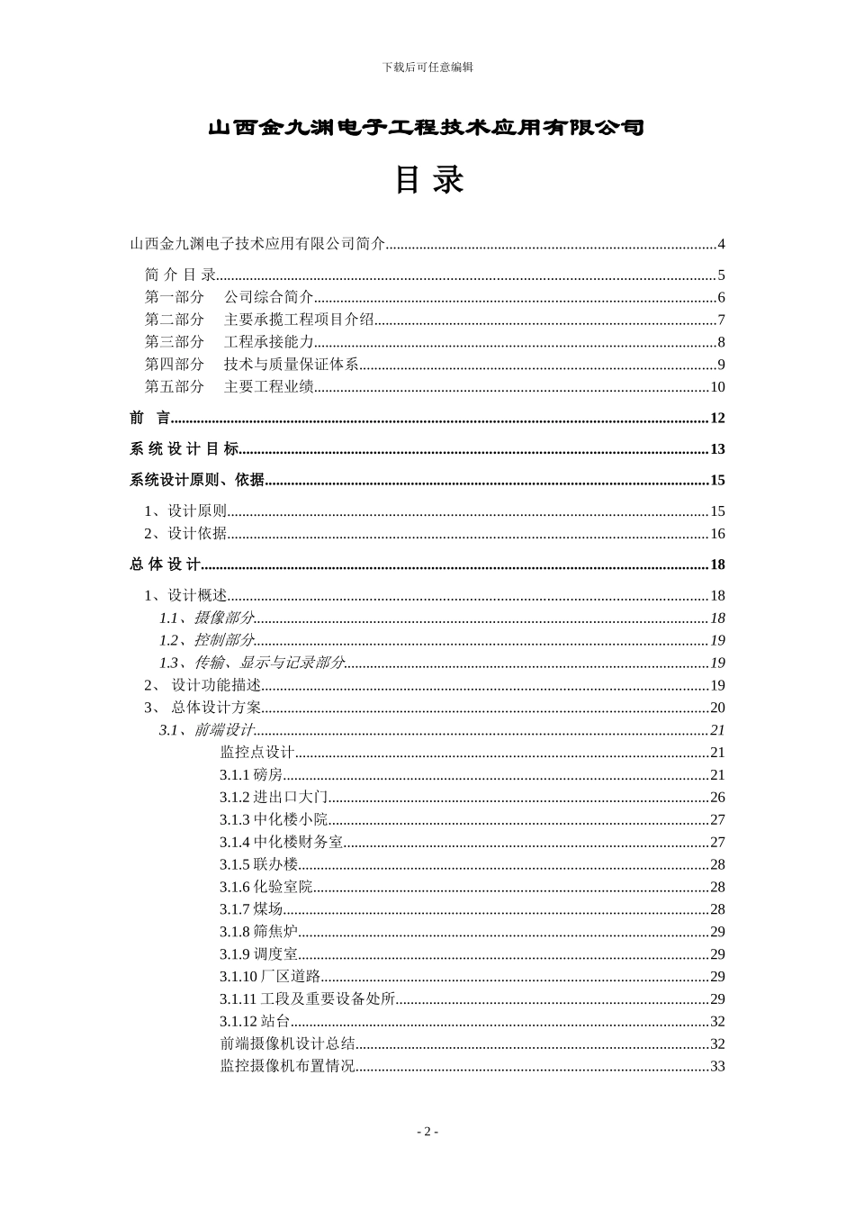 XXXX有限公司监控系统解决方案_第2页