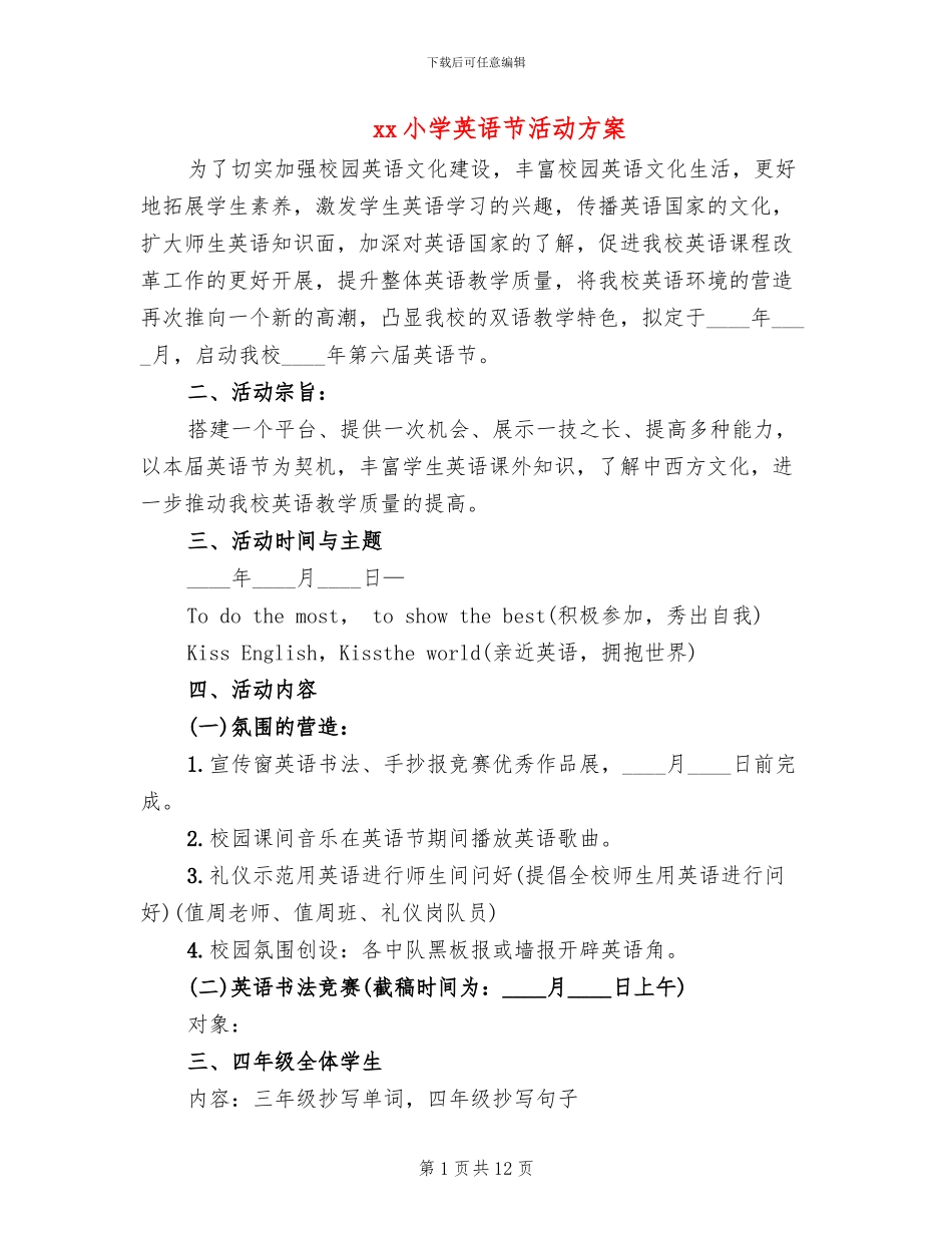 xx小学英语节活动方案_第1页