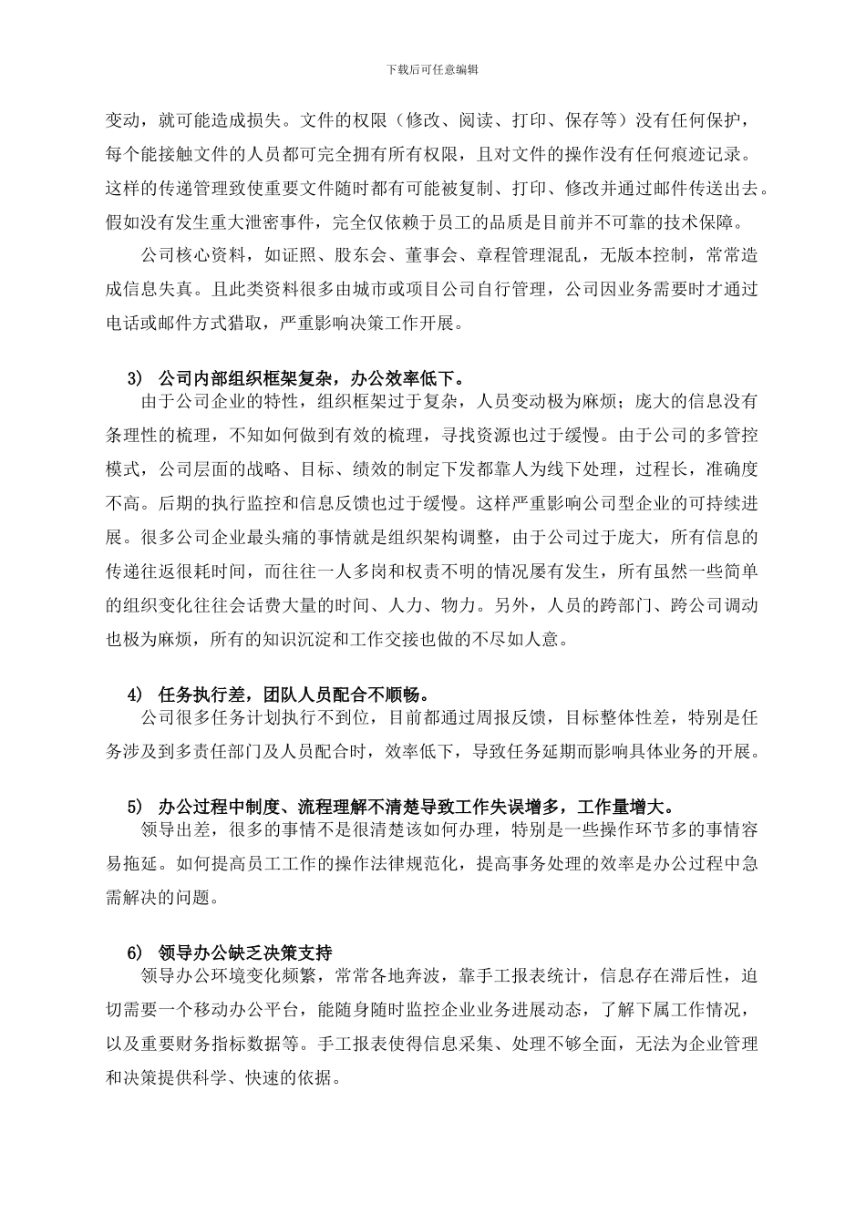 XX集团企业OA办公系统立项报告_第3页