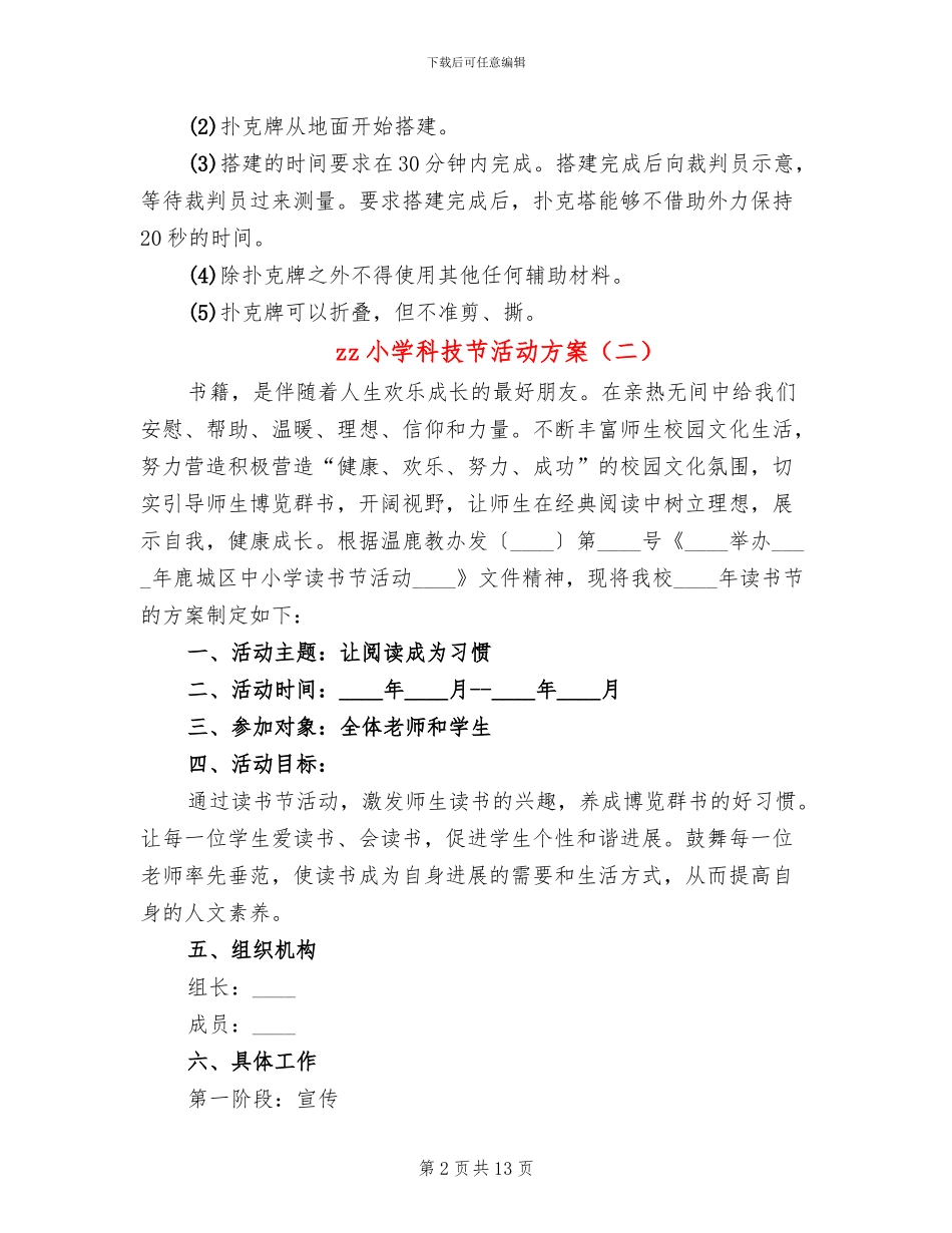 zz小学科技节活动方案_第2页