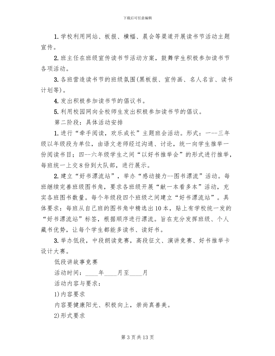 zz小学科技节活动方案_第3页