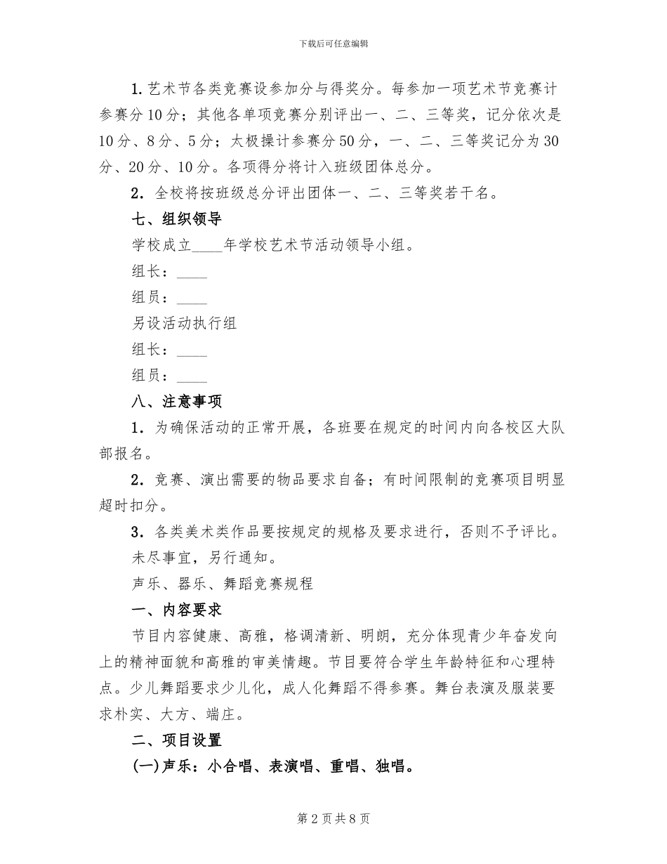 zz学校园艺术节活动方案_第2页