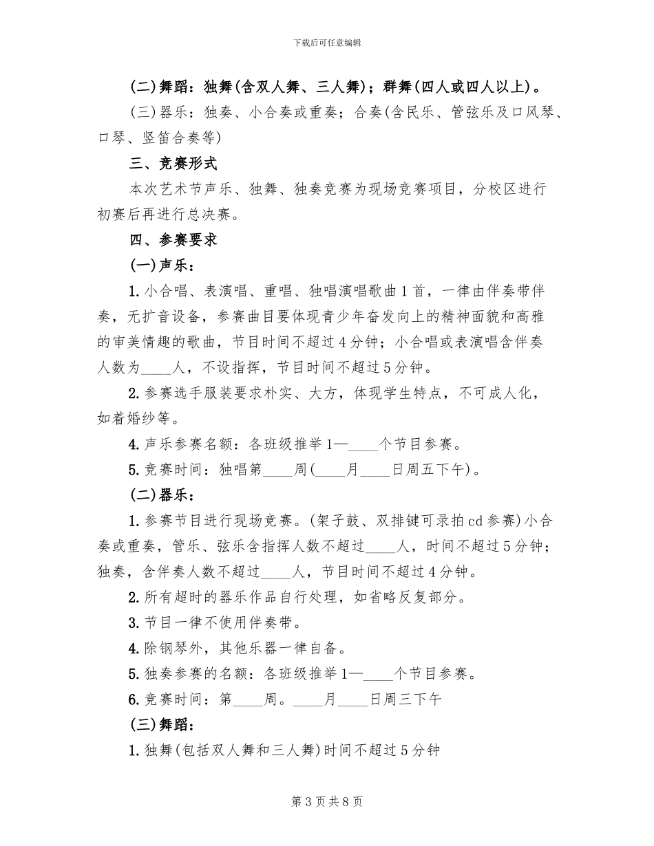zz学校园艺术节活动方案_第3页