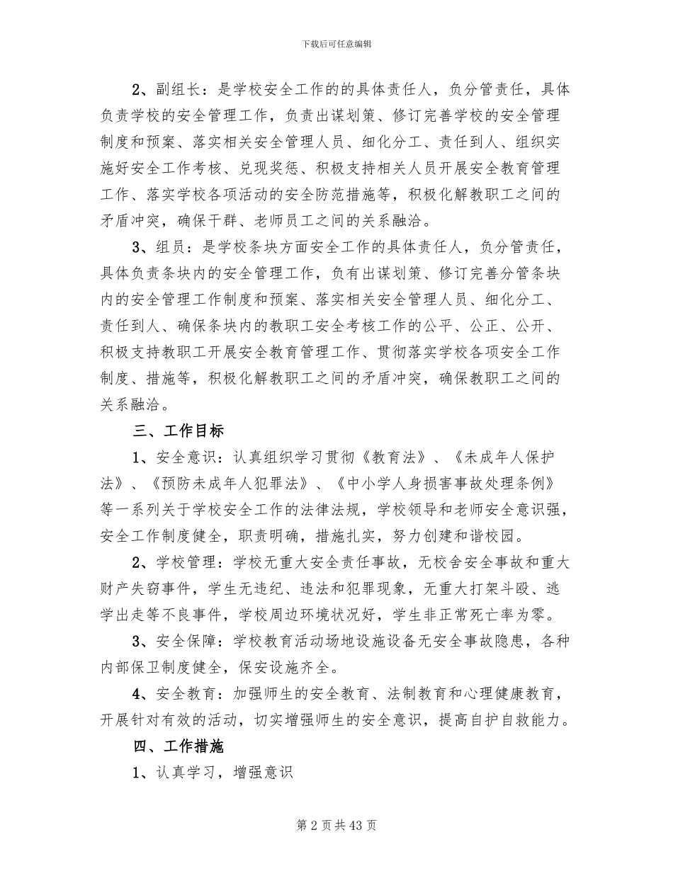 “一岗双责”制度实施方案_第2页