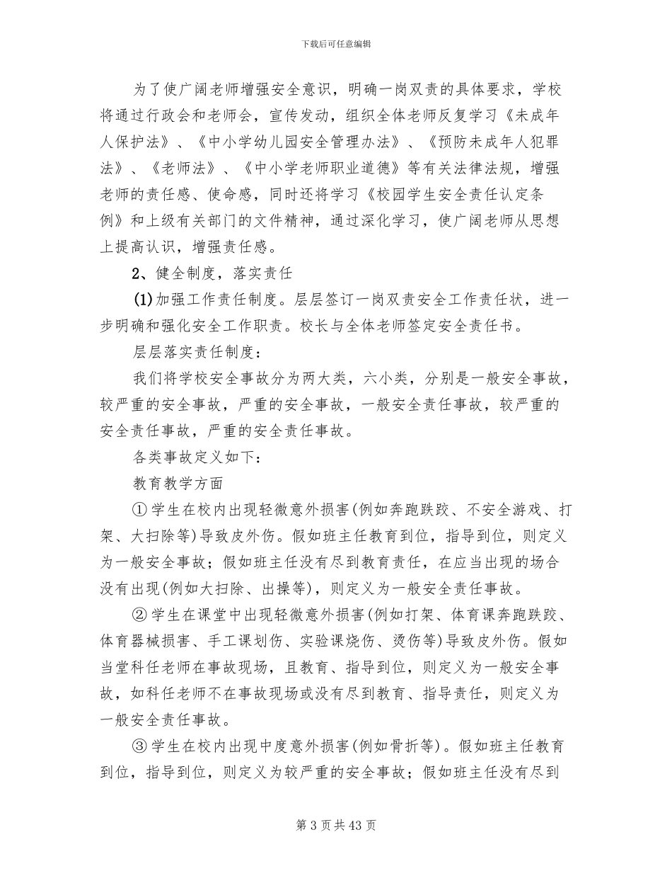 “一岗双责”制度实施方案_第3页