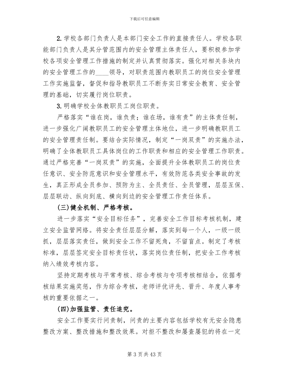 “一岗双责”的实施方案_第3页