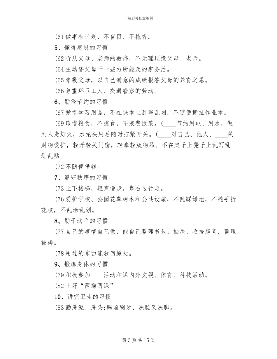 “一校一品”实施方案_第3页