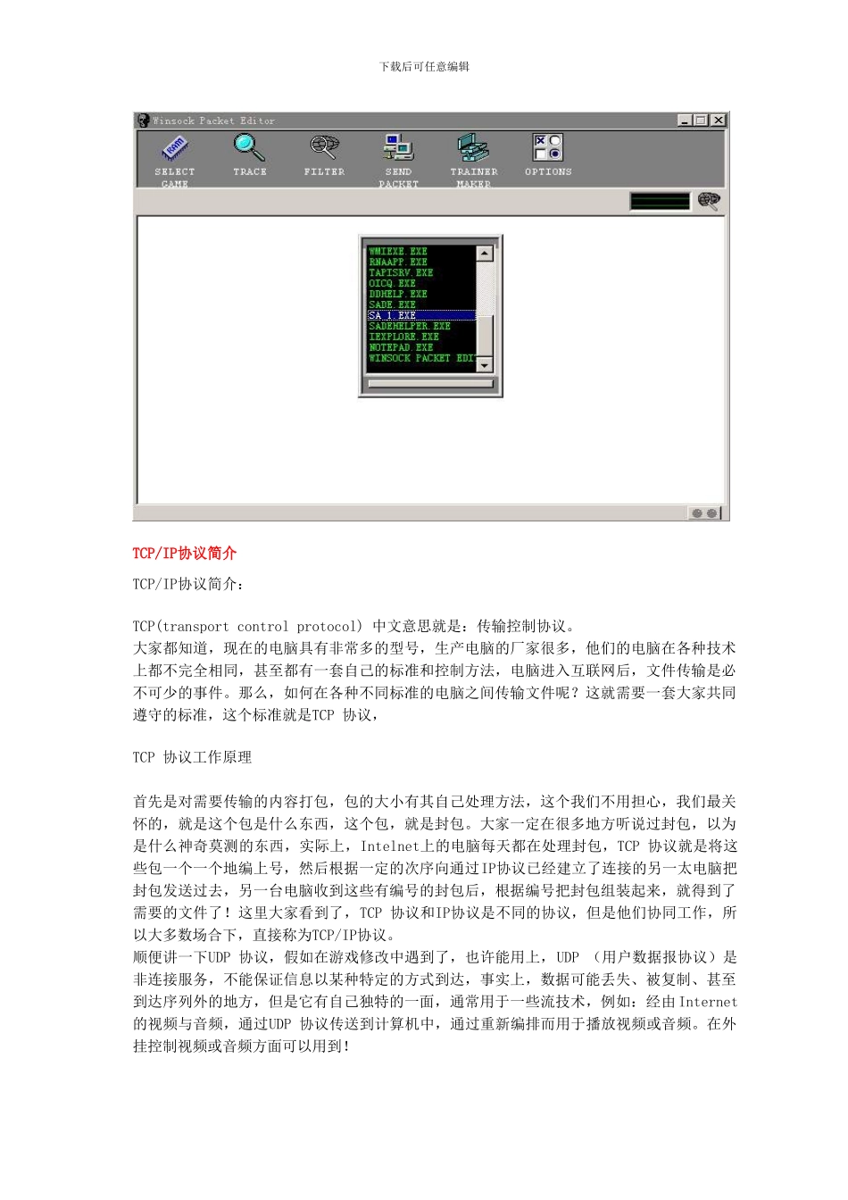 WPE详细教程带图文并茂、带实例_第2页