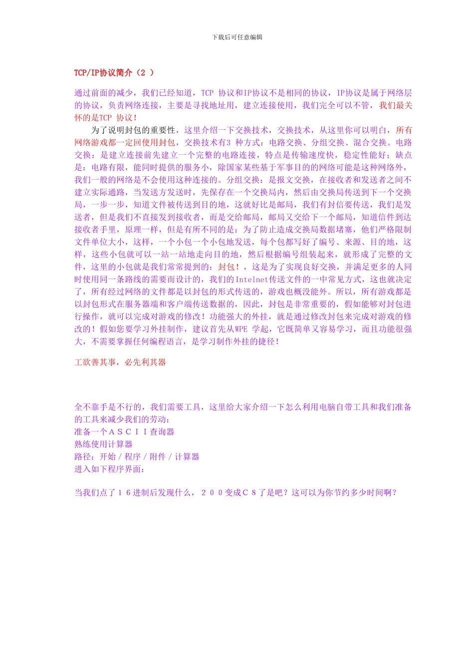 WPE详细教程带图文并茂、带实例_第3页