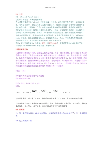 WPE详细教程带图文并茂、带实例