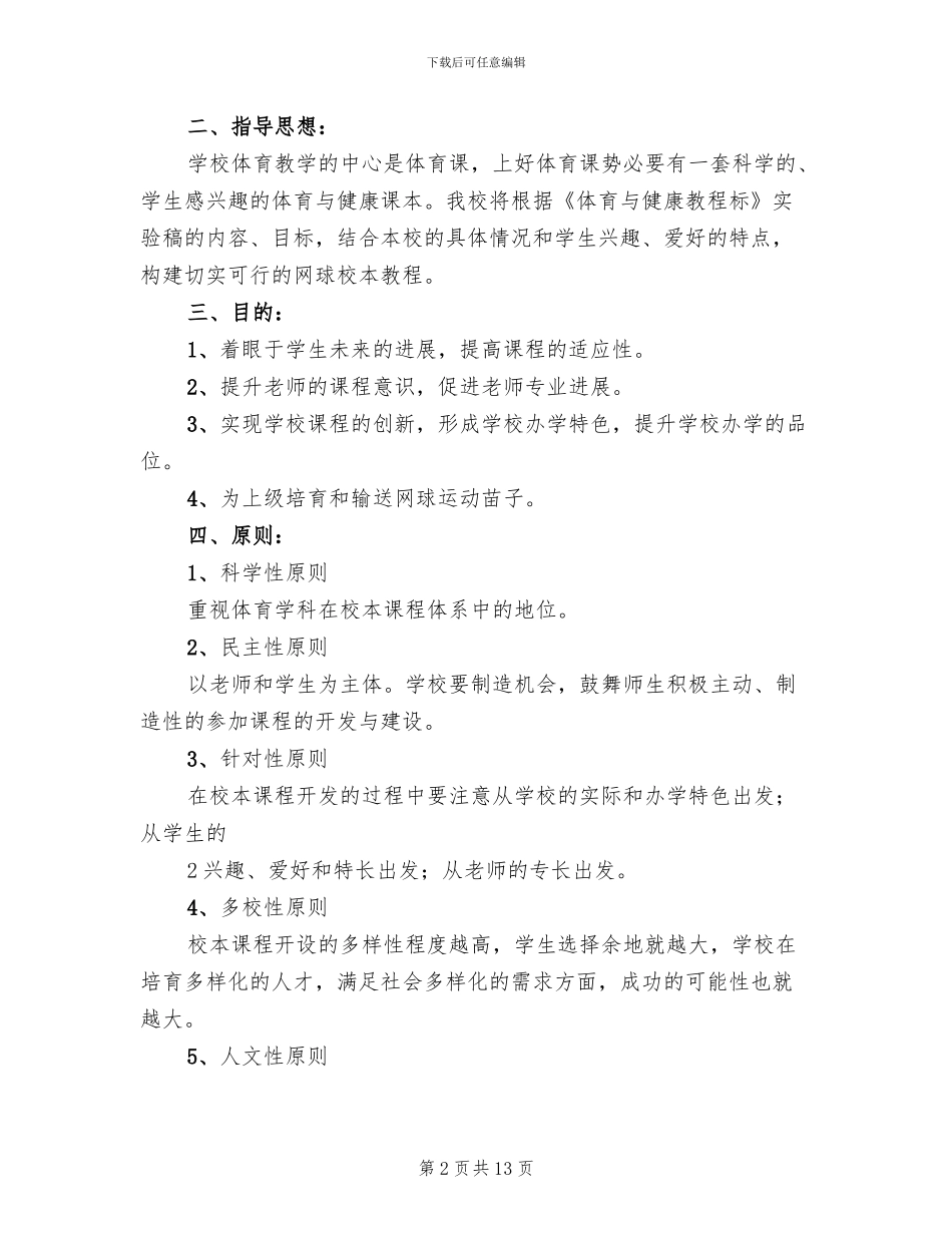 “一校一品”实施方案范文_第2页