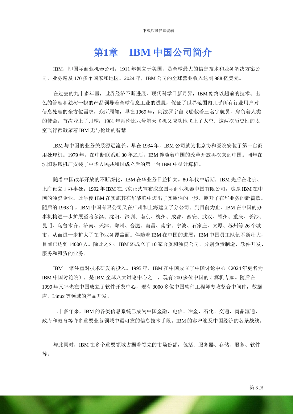 X3850M2 虚拟化平台解决方案建议书3_第3页
