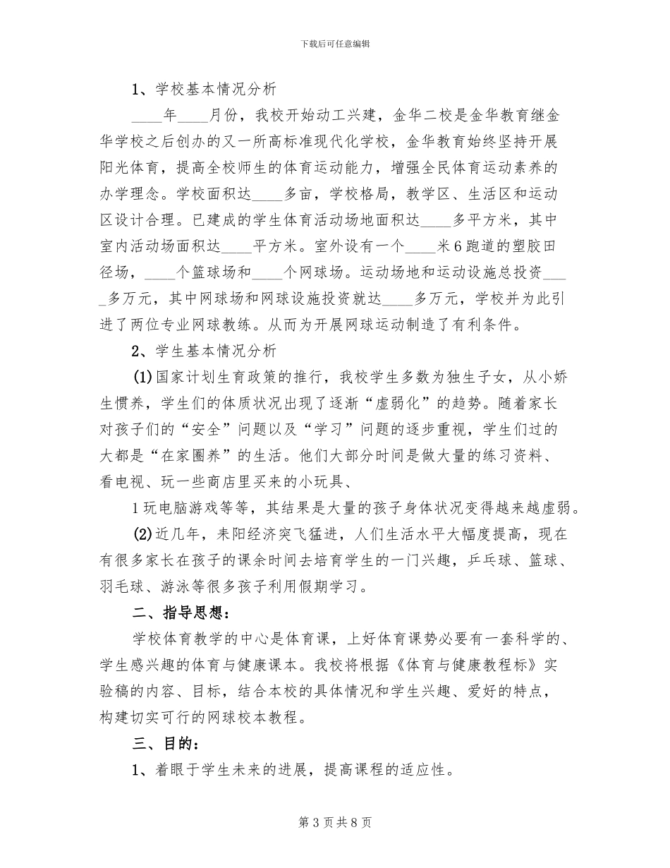 “一校一品”方案(2篇)_第3页