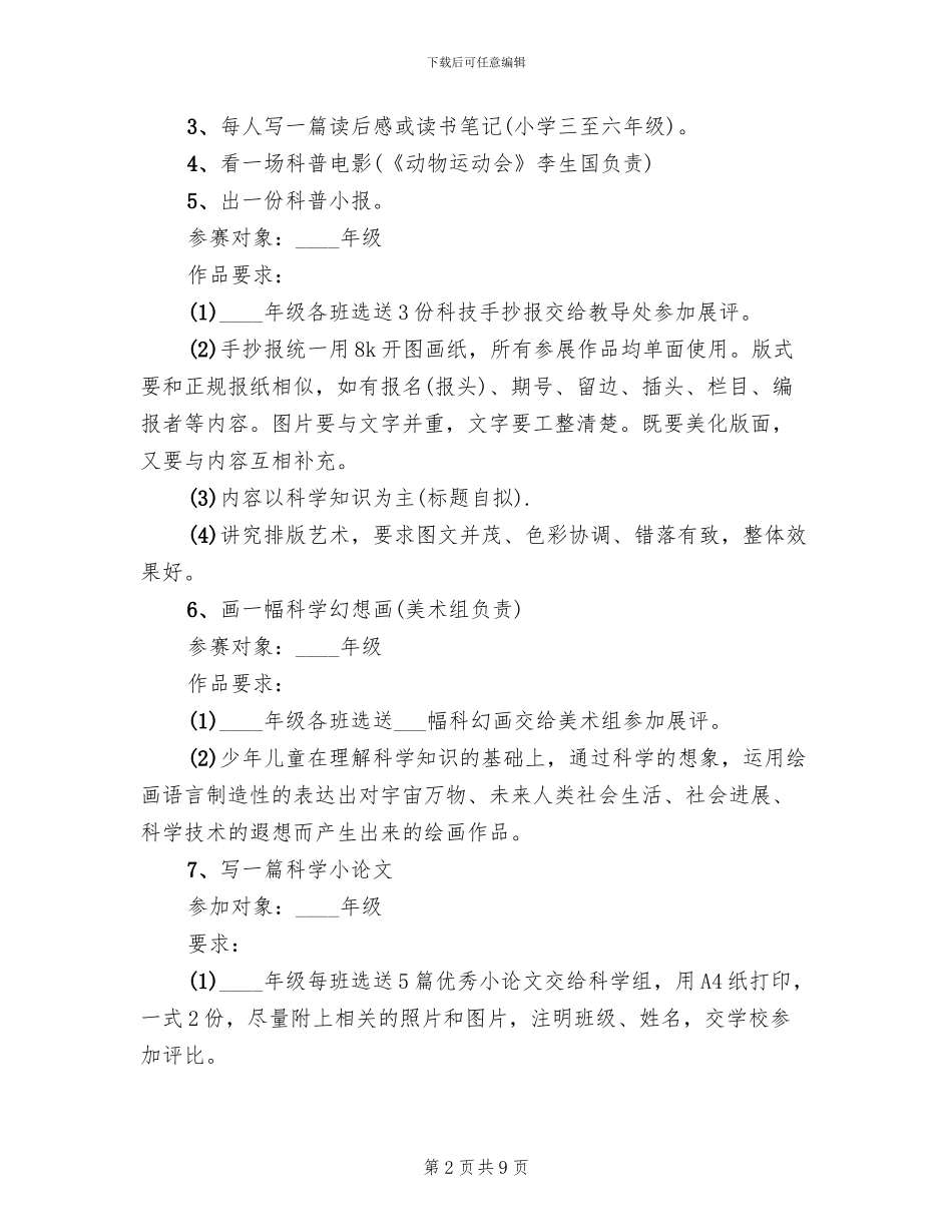 xx小学科技节活动方案(3篇)_第2页