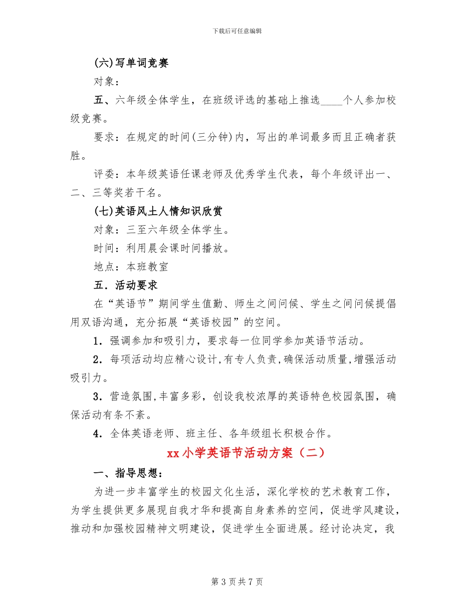 xx小学英语节活动方案(2篇)_第3页