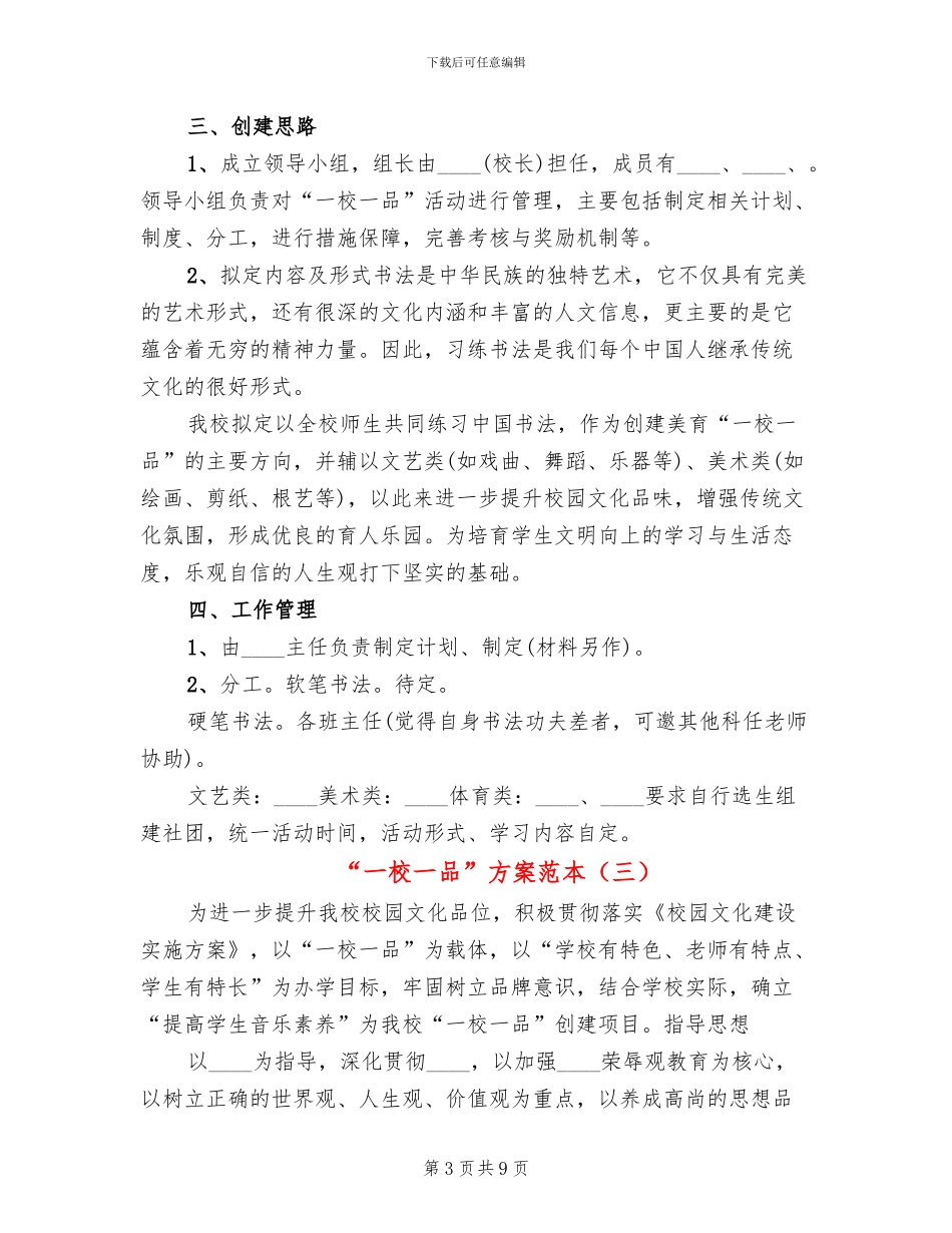 “一校一品”方案范本_第3页