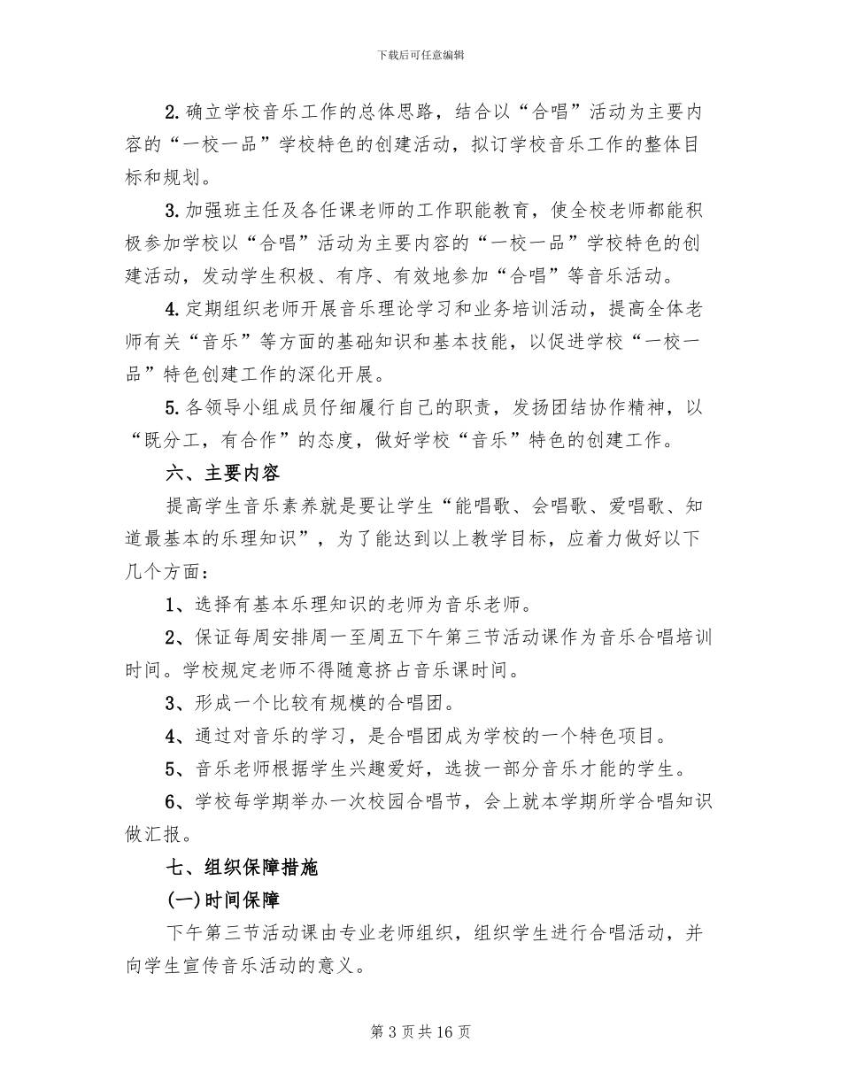 “一校一品”方案参考范文_第3页