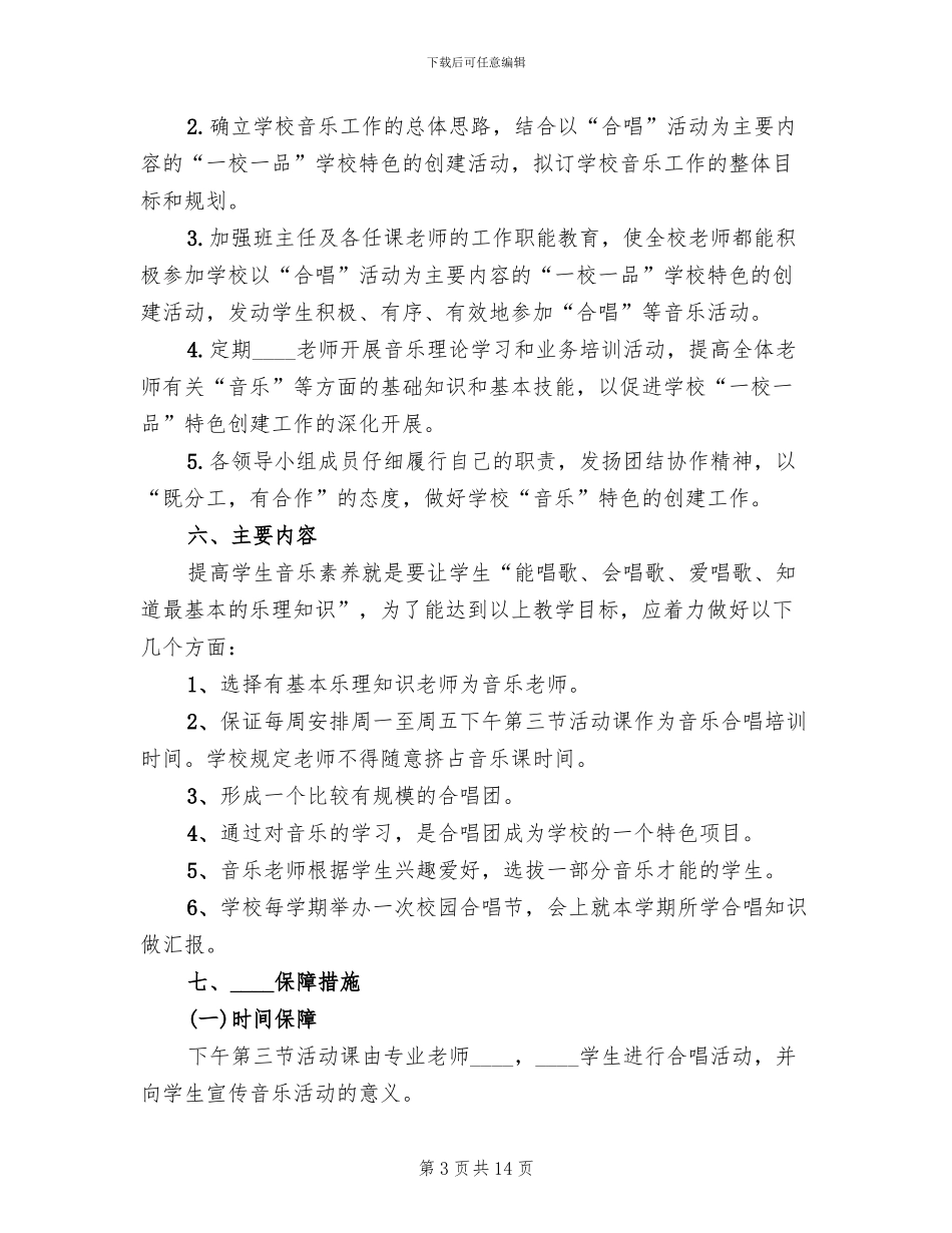 “一校一品”方案范文_第3页