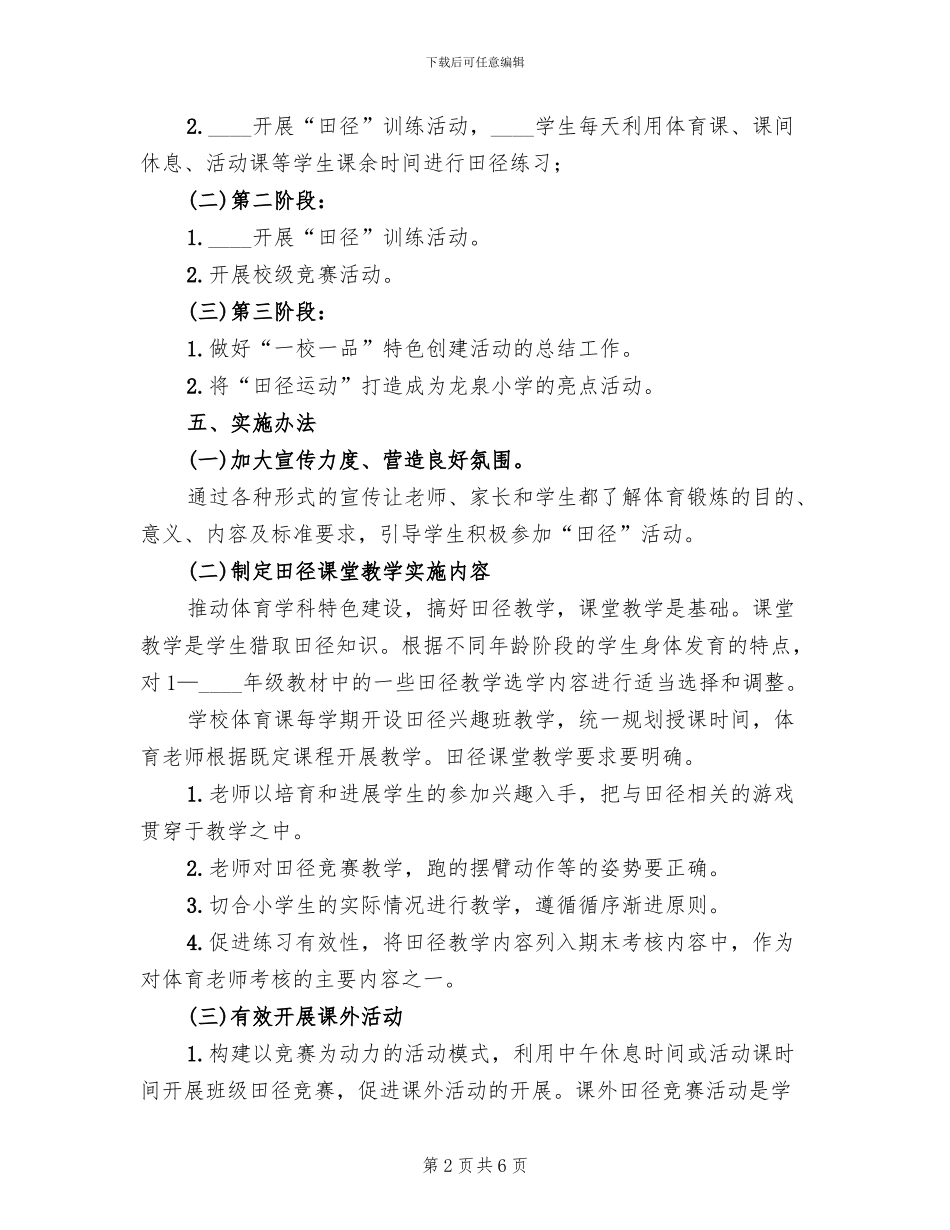 “一校一品”特色活动实施方案范本_第2页