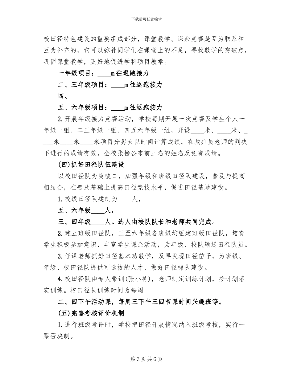 “一校一品”特色活动实施方案范本_第3页