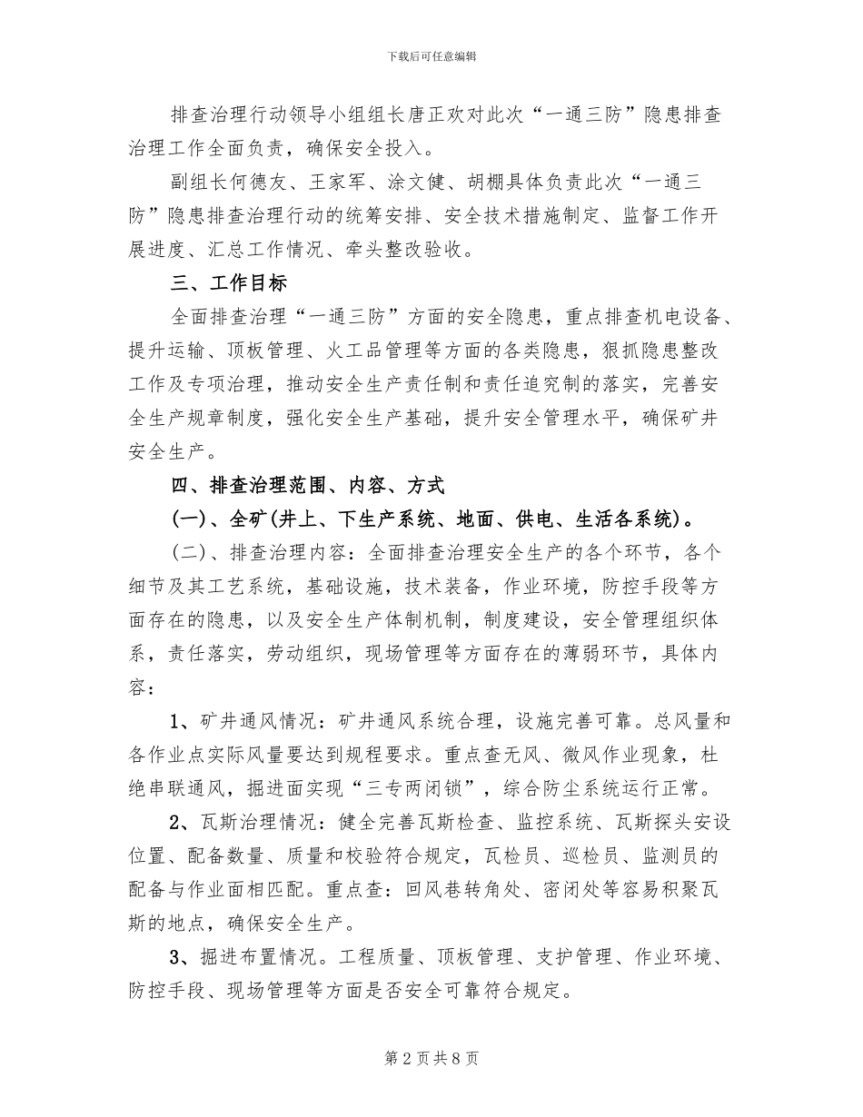 “一通三防”专项隐患排查实施方案_第2页