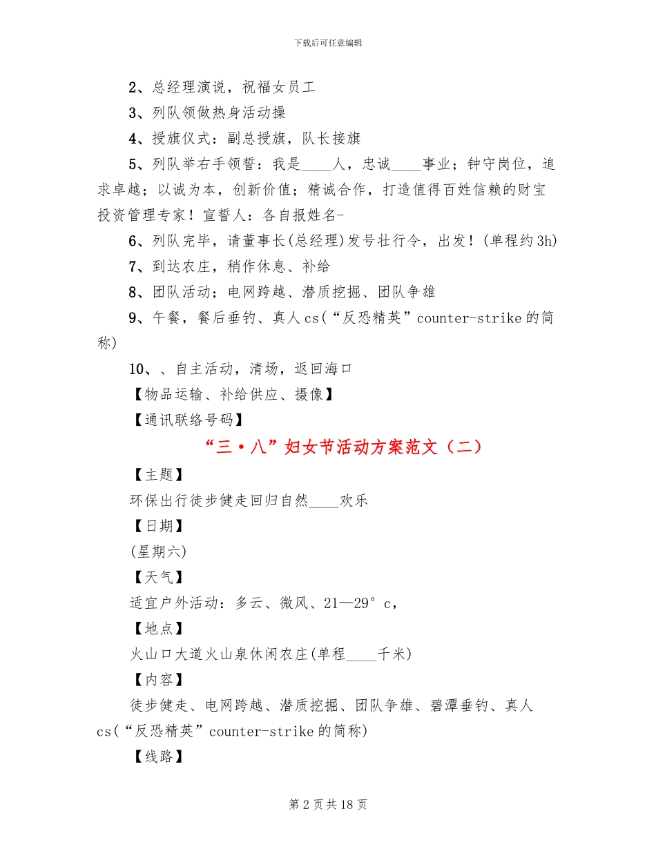 “三·八”妇女节活动方案范文_第2页