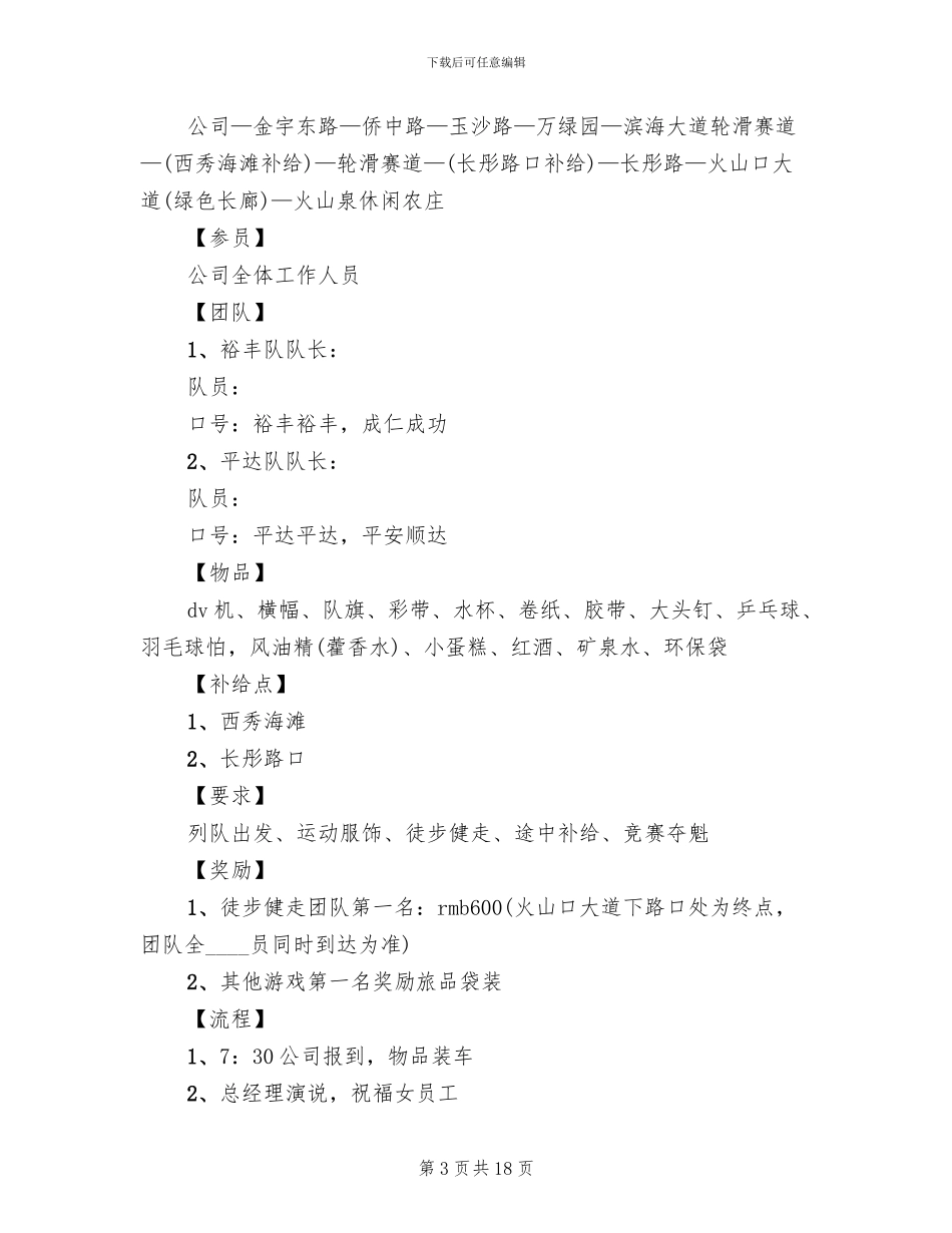 “三·八”妇女节活动方案范文_第3页