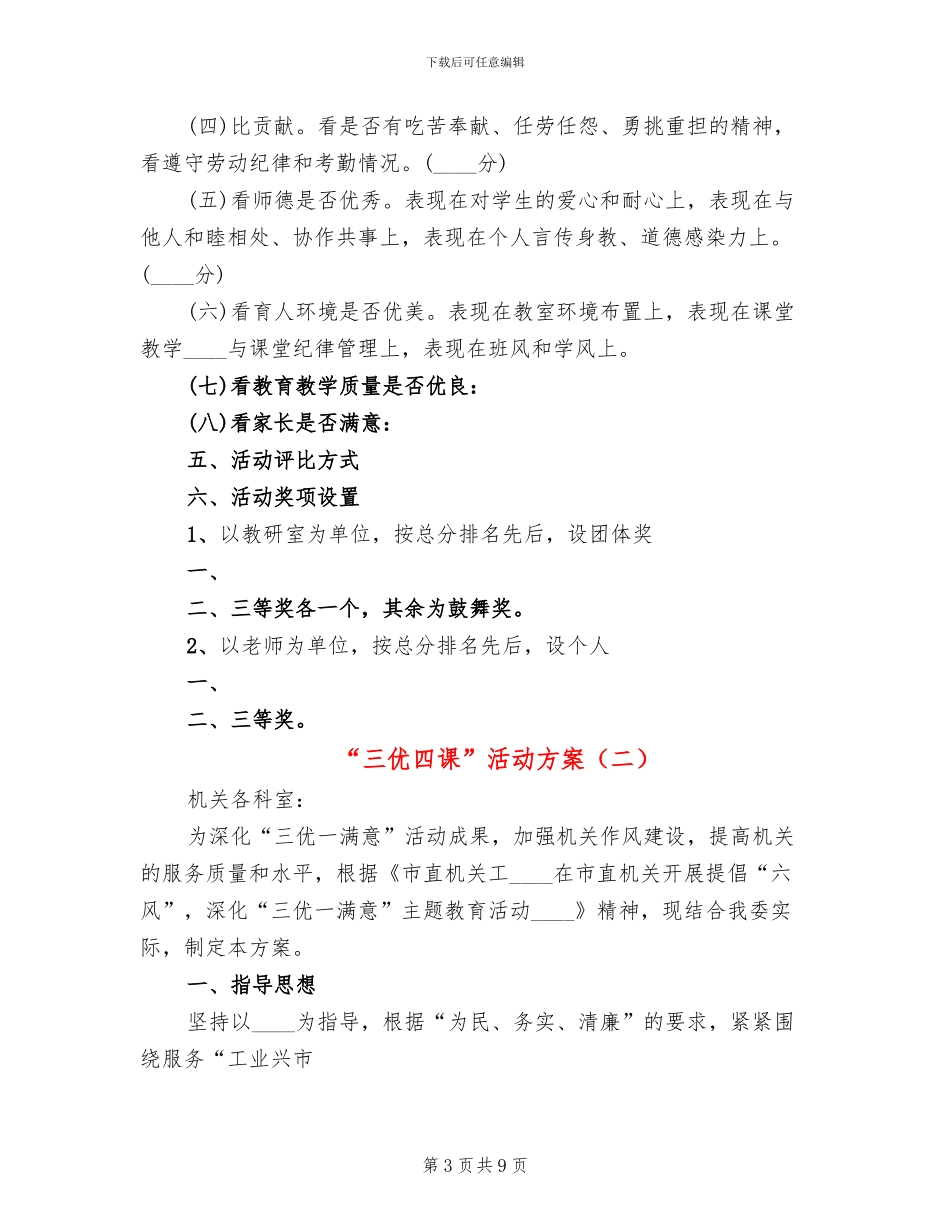“三优四课”活动方案_第3页