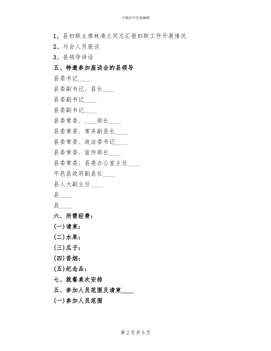 “三八”妇女节关爱妇女活动方案_第2页