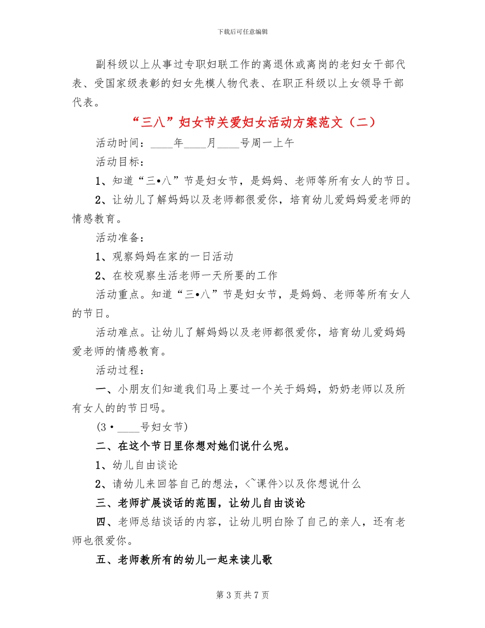 “三八”妇女节关爱妇女活动方案范文_第3页