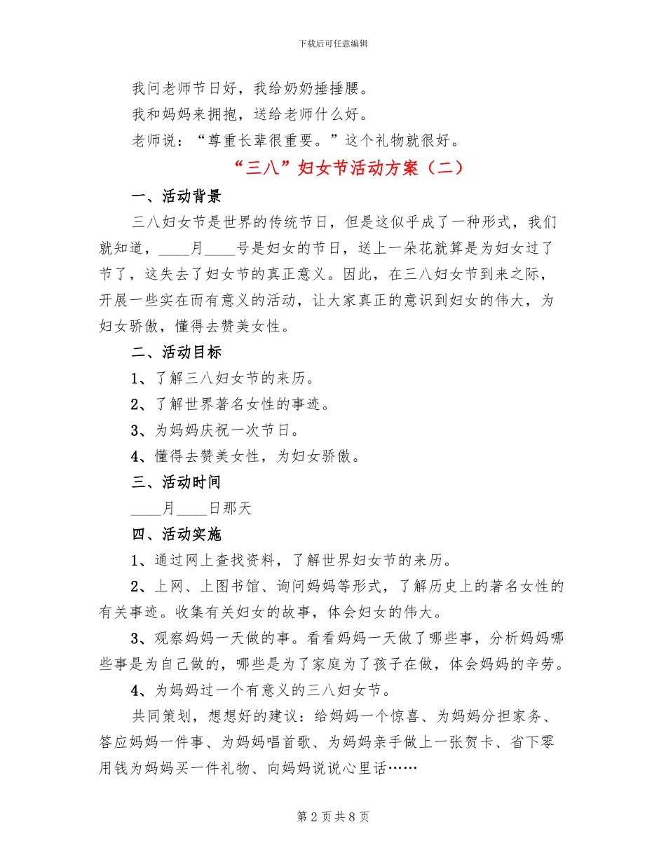“三八”妇女节活动方案_第2页