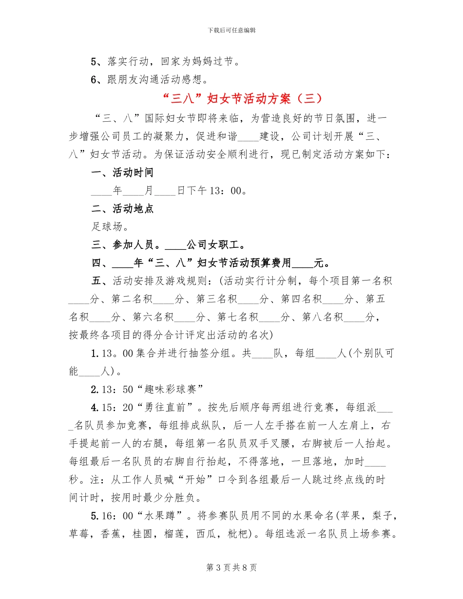 “三八”妇女节活动方案_第3页