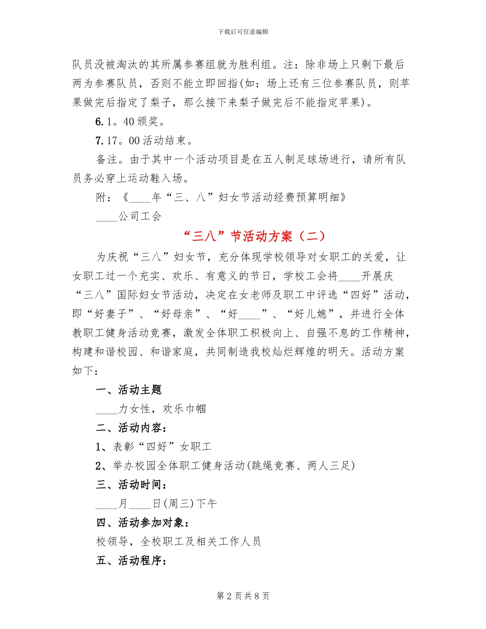 “三八”节活动方案_第2页