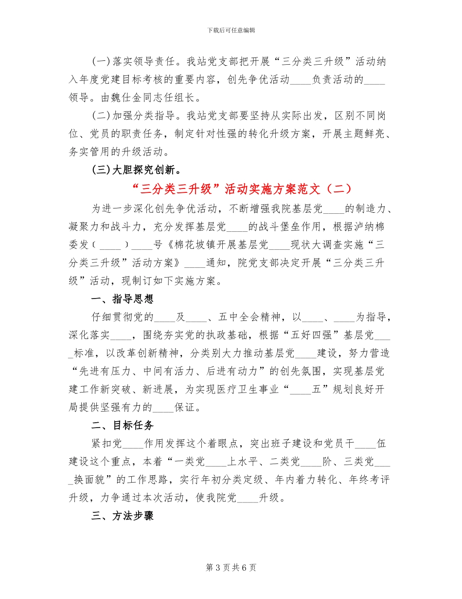 “三分类三升级”活动实施方案范文(2篇)_第3页