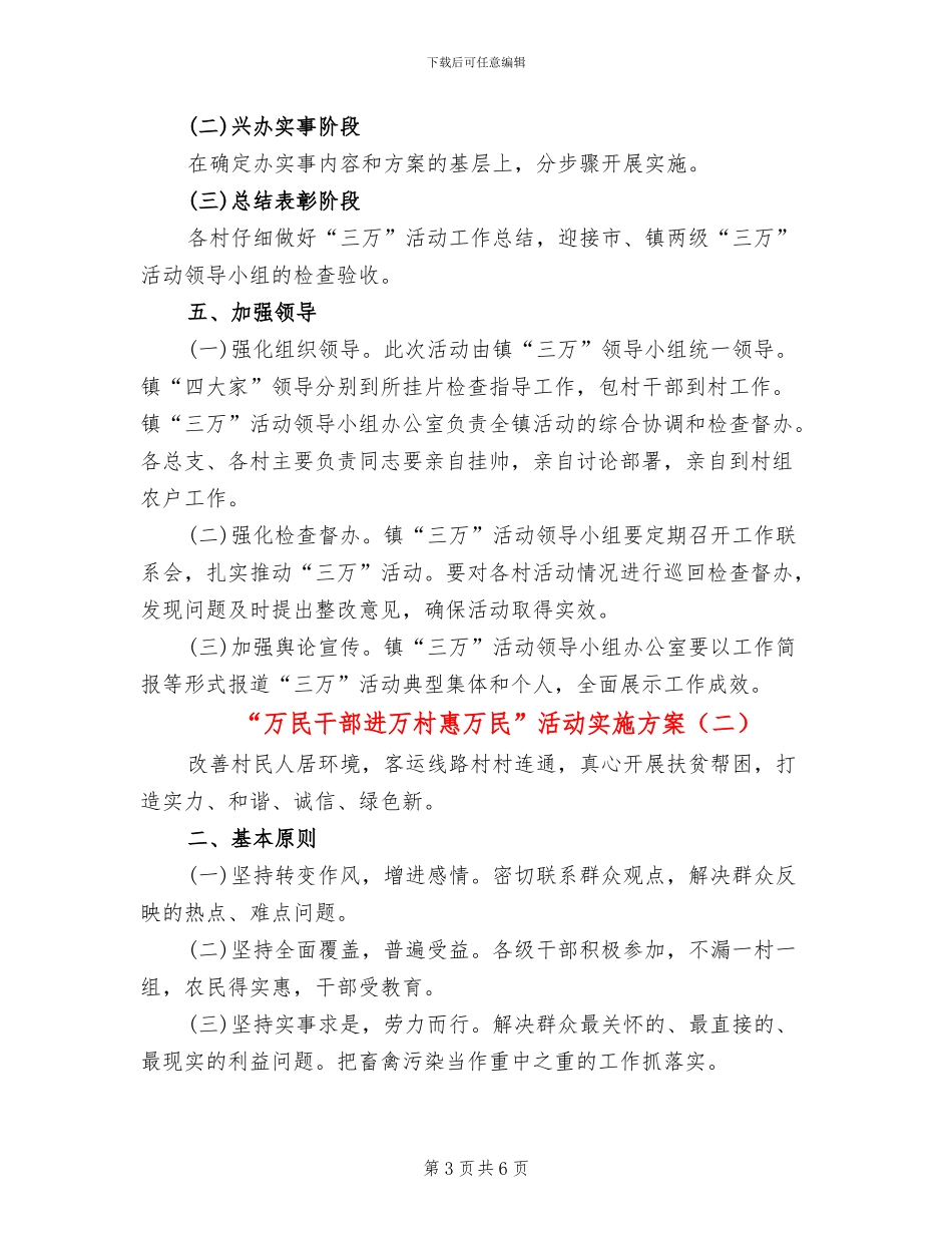 “万民干部进万村惠万民”活动实施方案_第3页