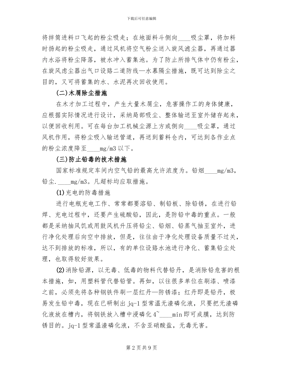 “三同时”职业病防冶方案(2篇)_第2页