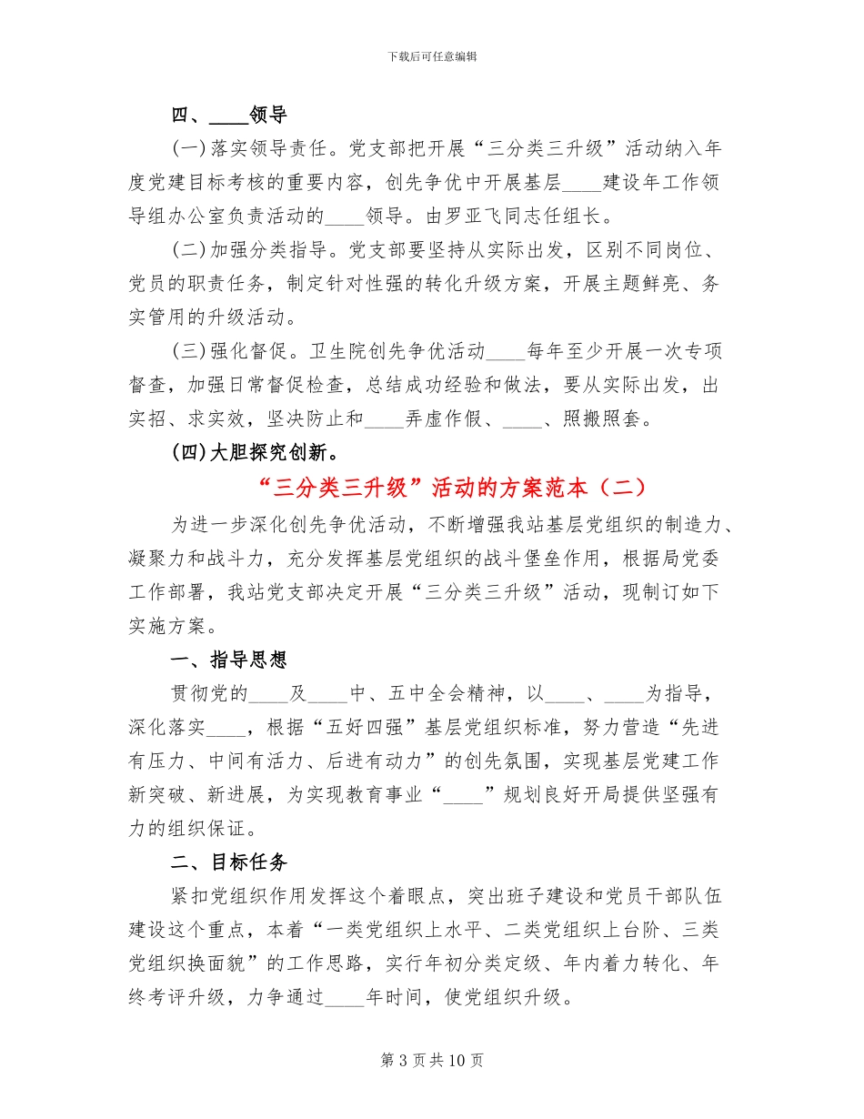 “三分类三升级”活动的方案范本(4篇)_第3页