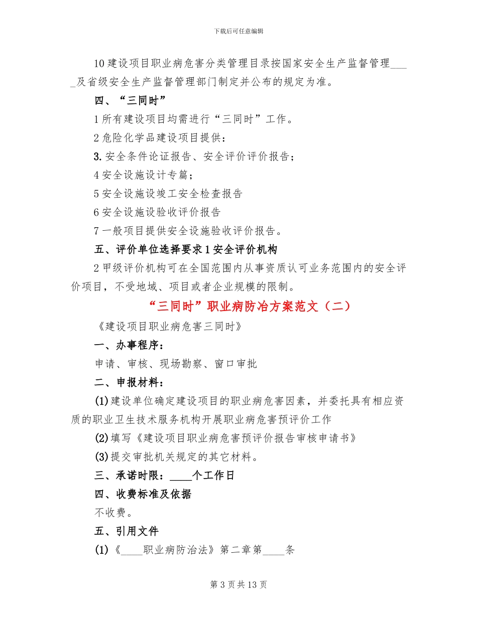 “三同时”职业病防冶方案范文_第3页