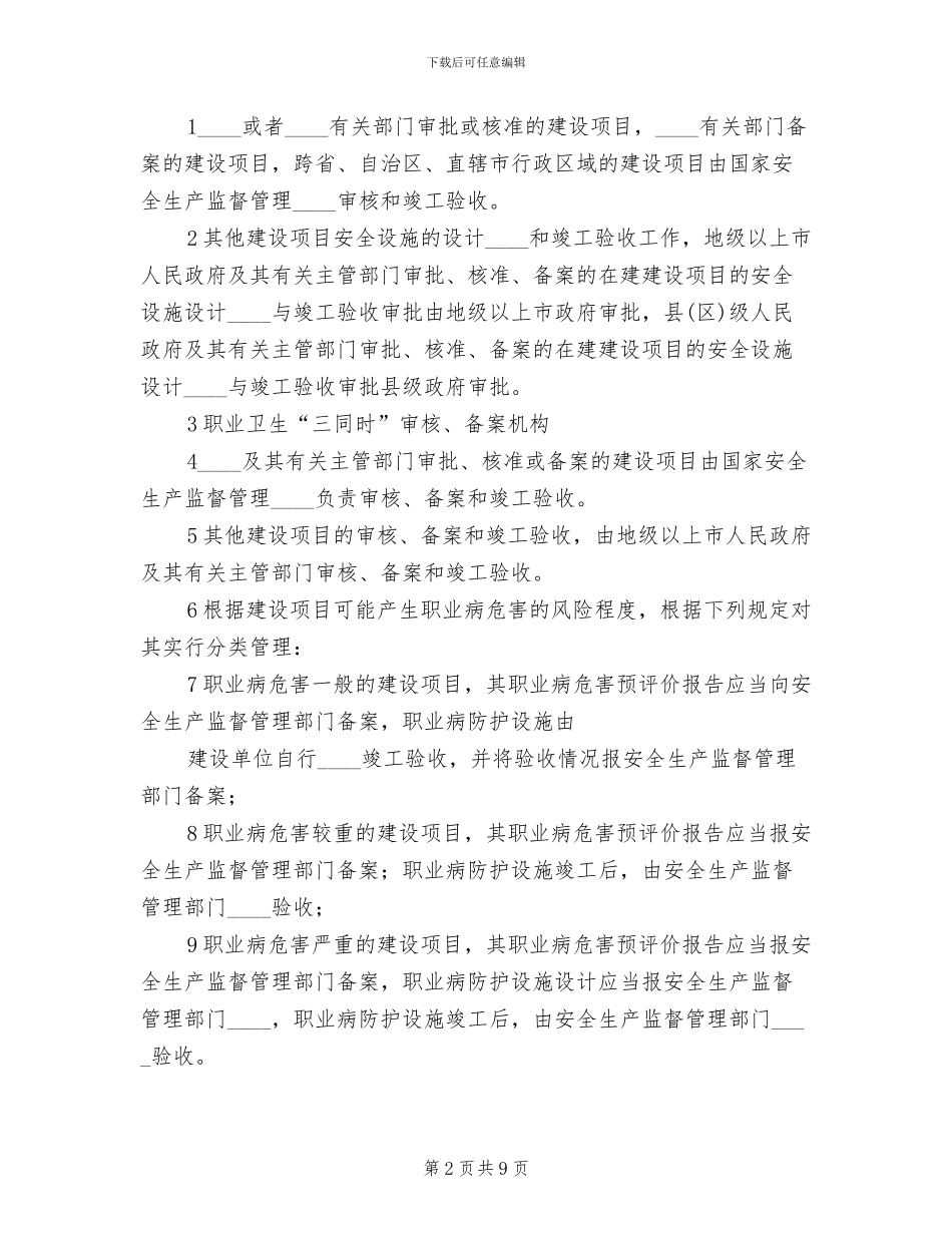 “三同时”职业病防冶方案范文(2篇)_第2页
