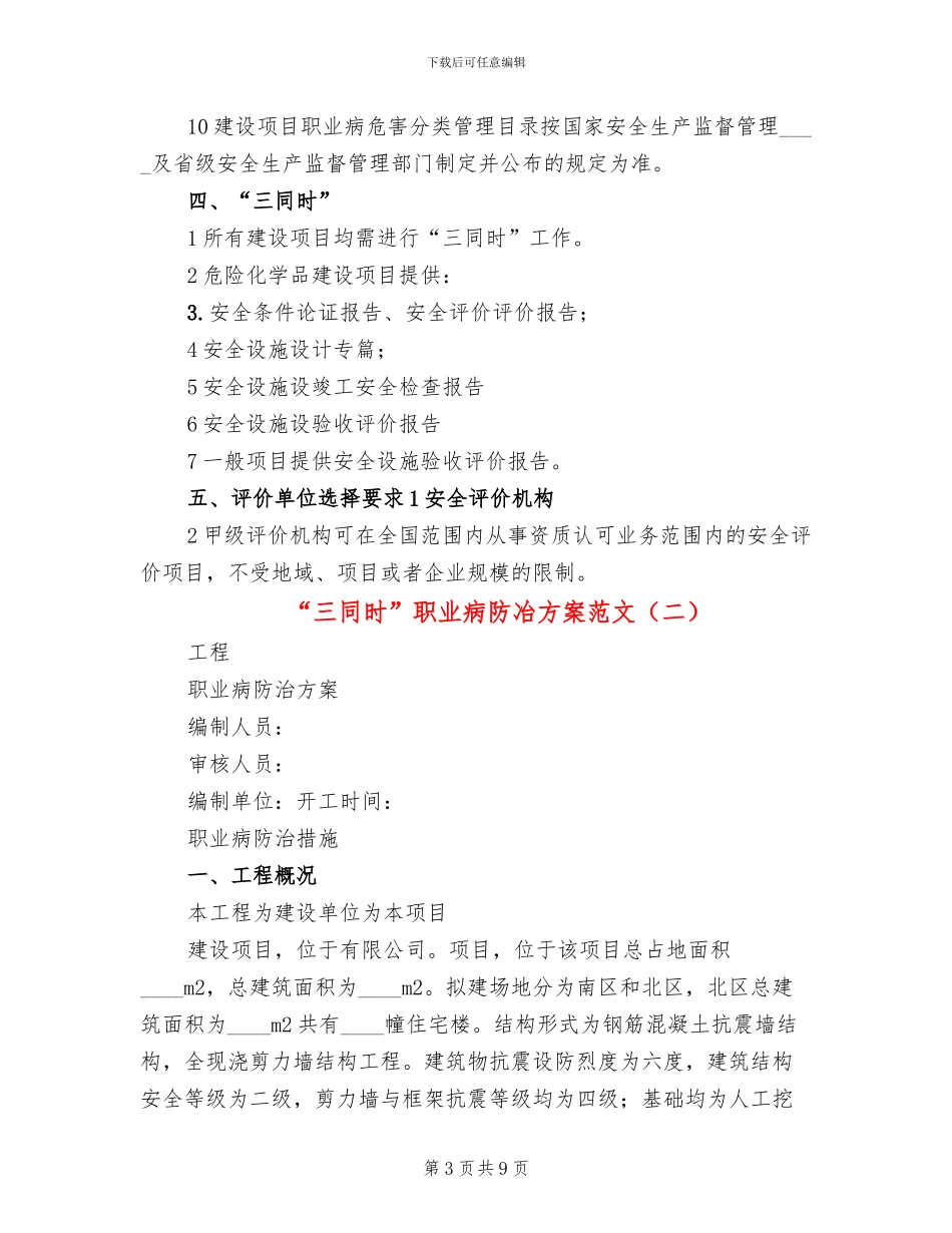 “三同时”职业病防冶方案范文(2篇)_第3页